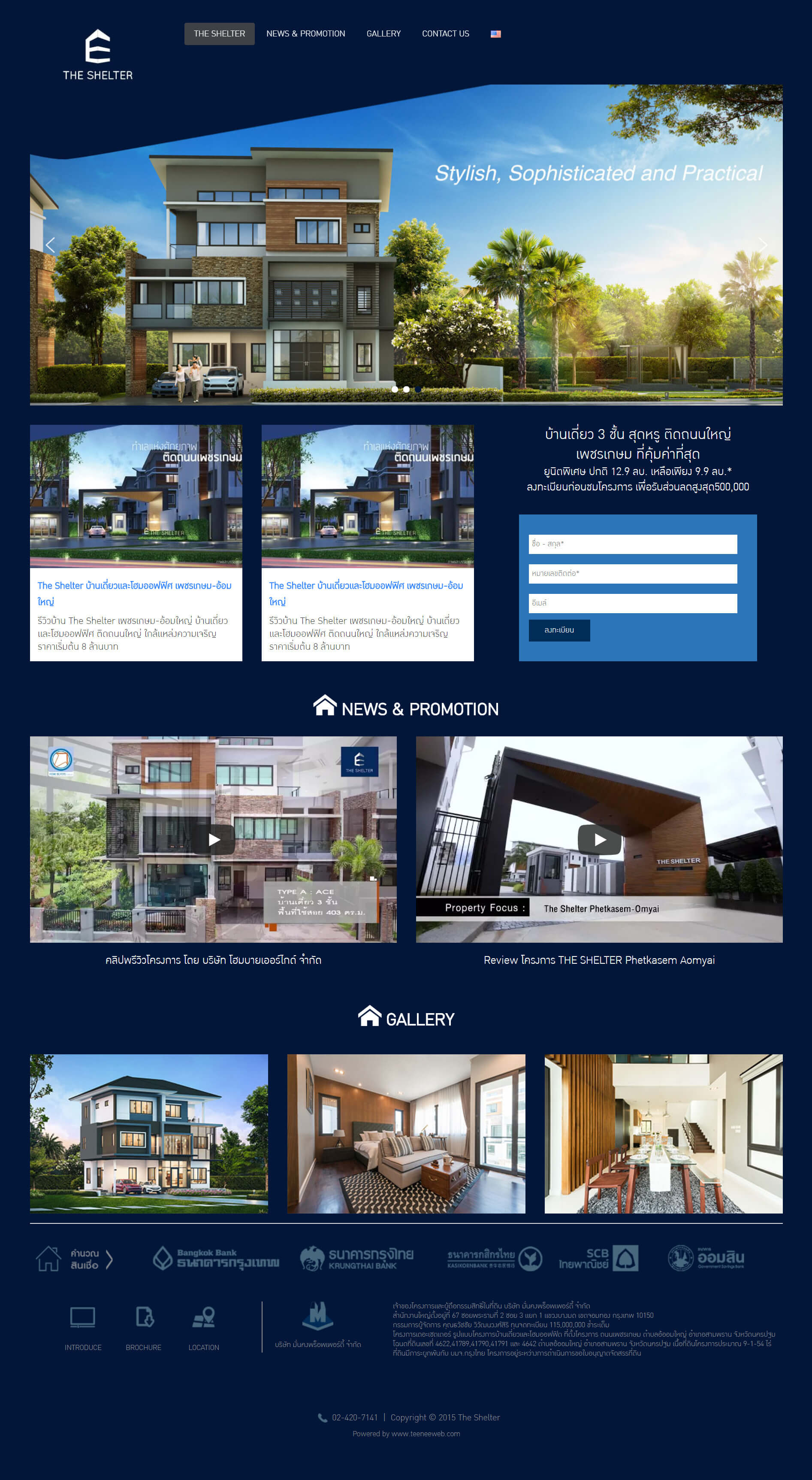 เว็บไซต์บ้านจัดสรร TheShelterHome | รับทำเว็บไซต์ยะลา ปัตตานี นราธิวาส