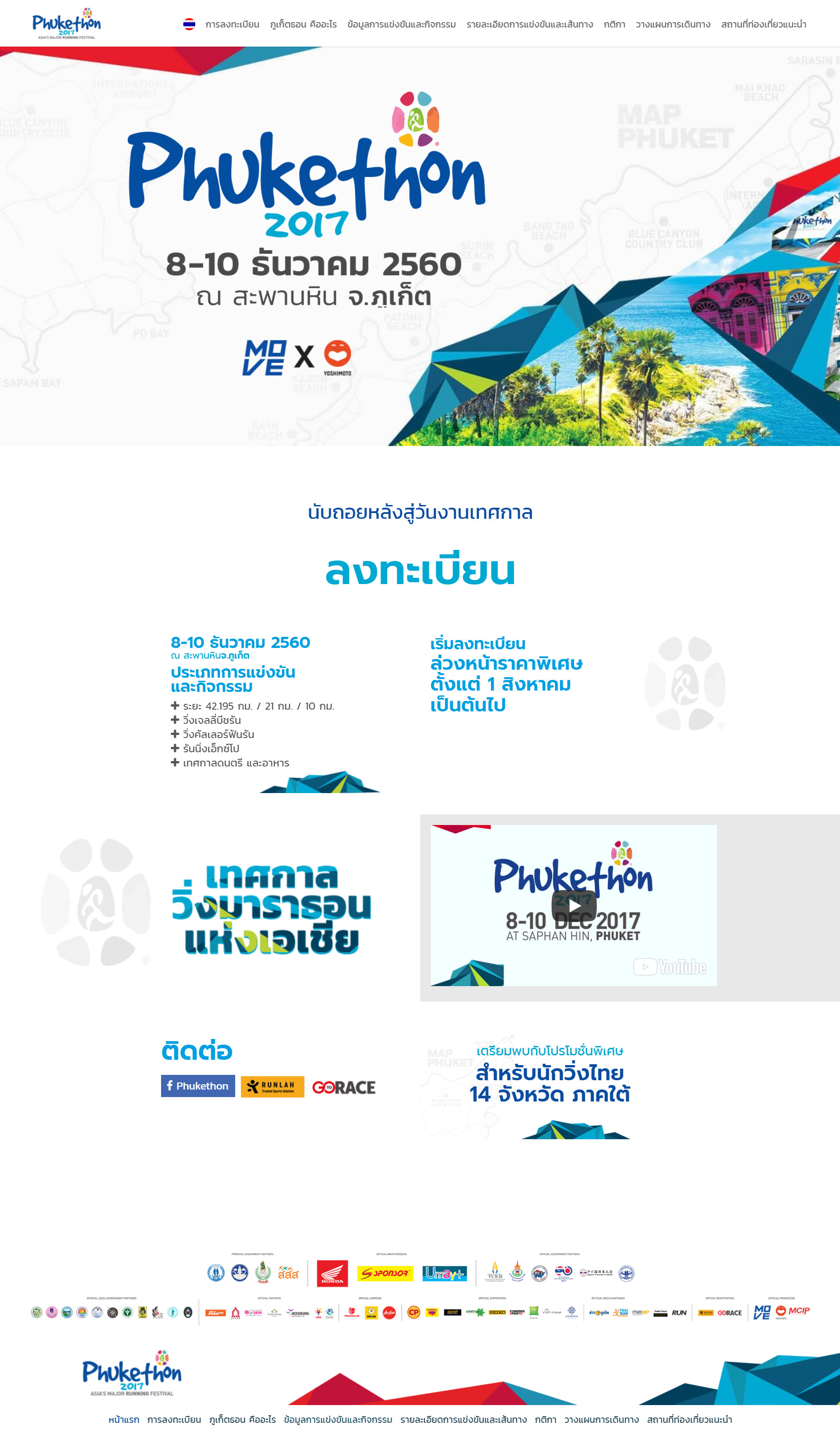 ออกแบบและจัดทำเว็บไซต์วิ่งมาราธอน | รับทำเว็บไซต์ยะลา ปัตตานี นราธิวาส หาดใหญ่