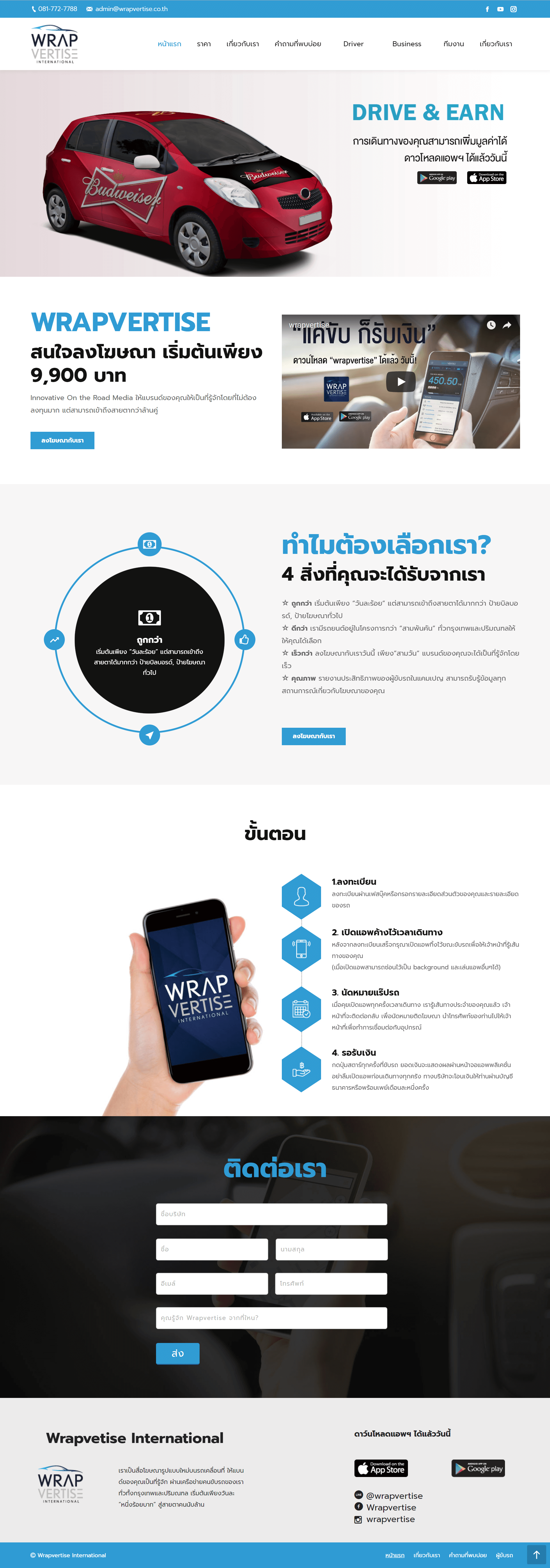 จัดทำเว็บ Wrapvertise International | รับทำเว็บไซต์ยะลา ปัตตานี นราธิวาส