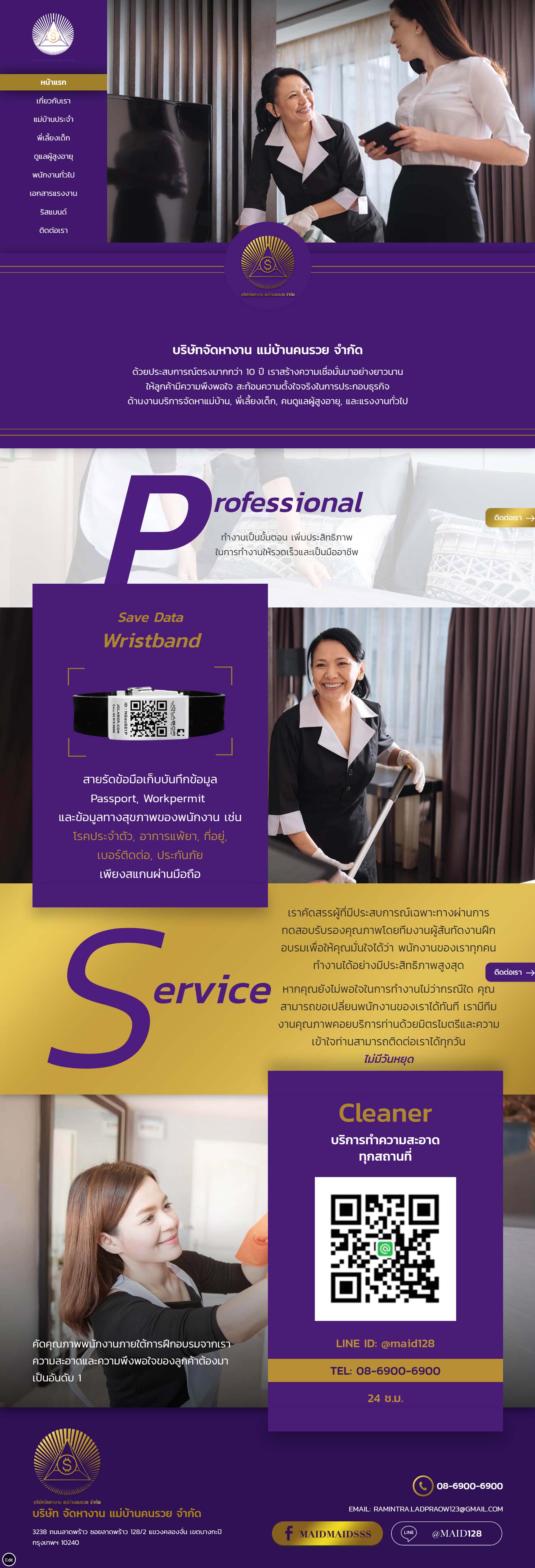 จัดหางาน แม่บ้านคนรวย | รับทำเว็บไซต์ยะลา ปัตตานี นราธิวาส