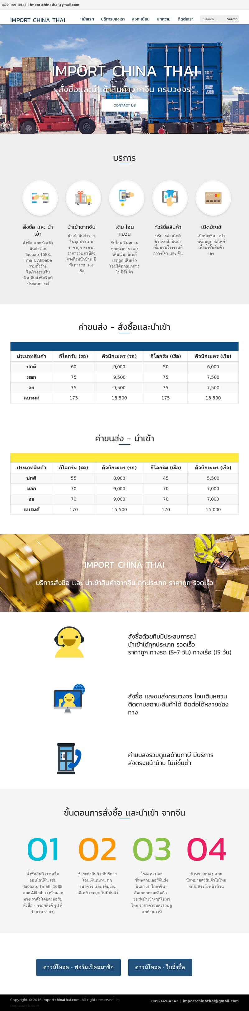 เว็บไซต์นำเข้าสินค้าจากจีน | รับทำเว็บไซต์ยะลา ปัตตานี นราธิวาส