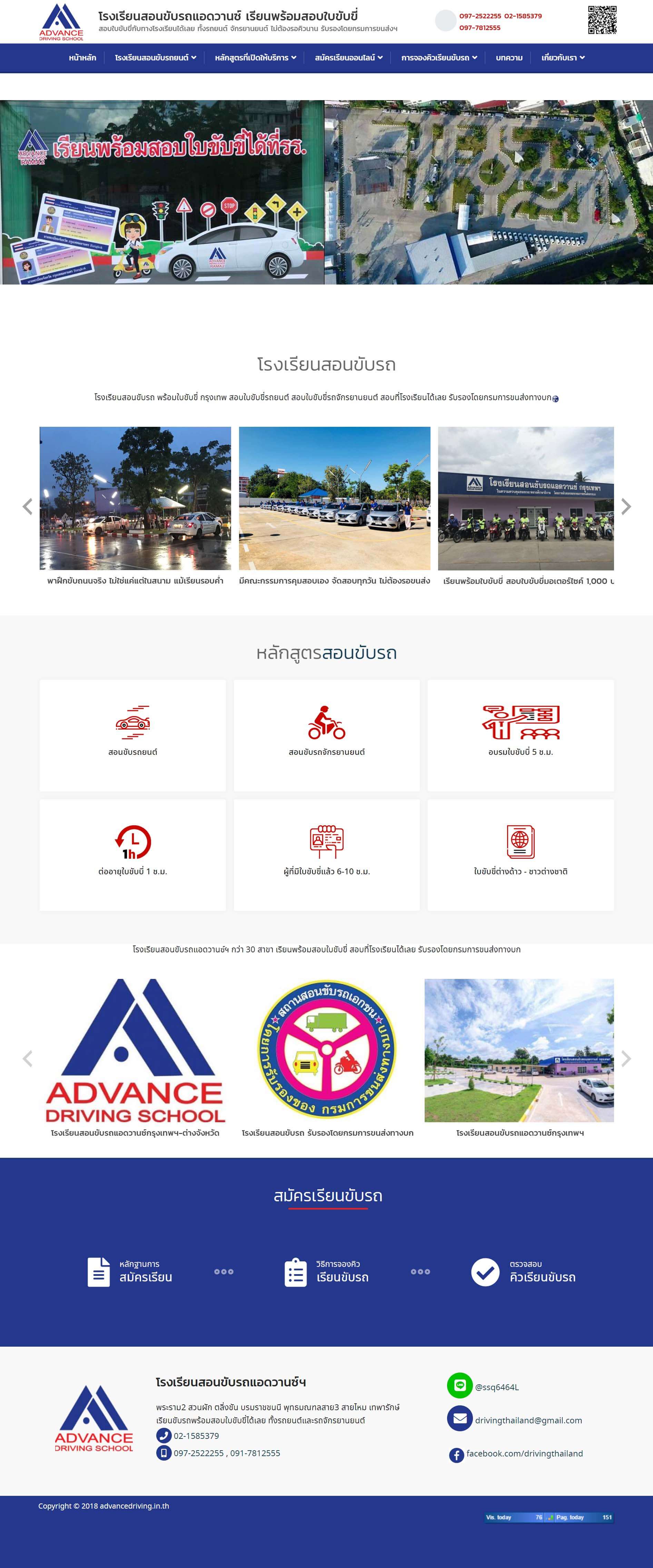 โรงเรียนสอนขับรถ | รับทำเว็บไซต์ยะลา ปัตตานี นราธิวาส