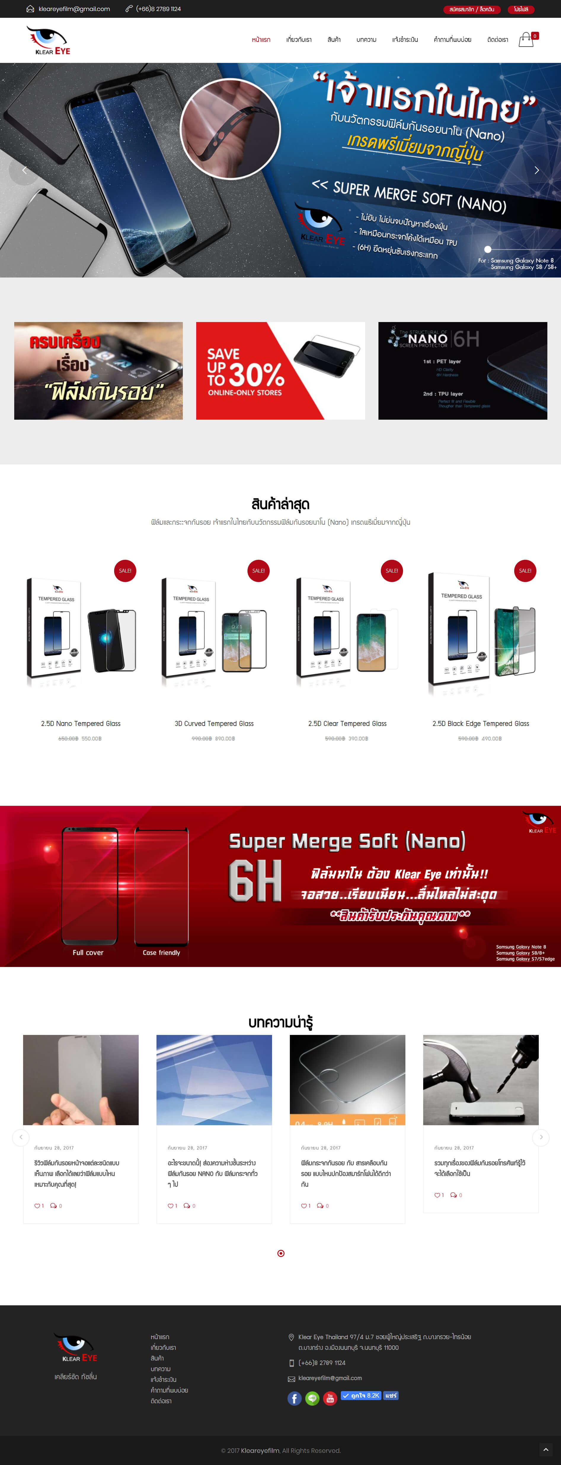 เว็บไซต์ E-commerce ขายฟิล์มกันรอย | รับทำเว็บไซต์ยะลา ปัตตานี นราธิวาส