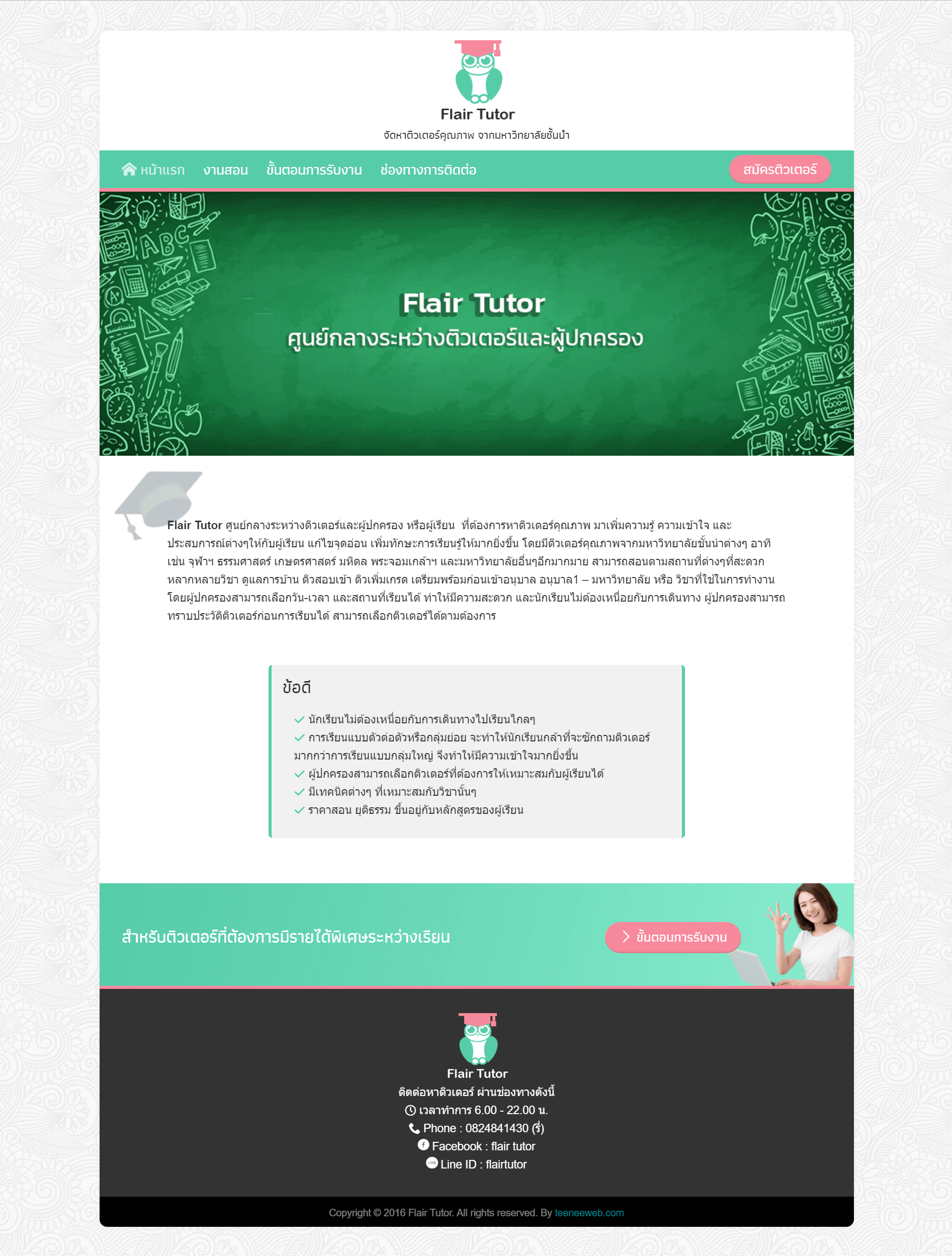 เว็บไซต์ติวเตอร์ | รับทำเว็บไซต์ยะลา ปัตตานี นราธิวาส