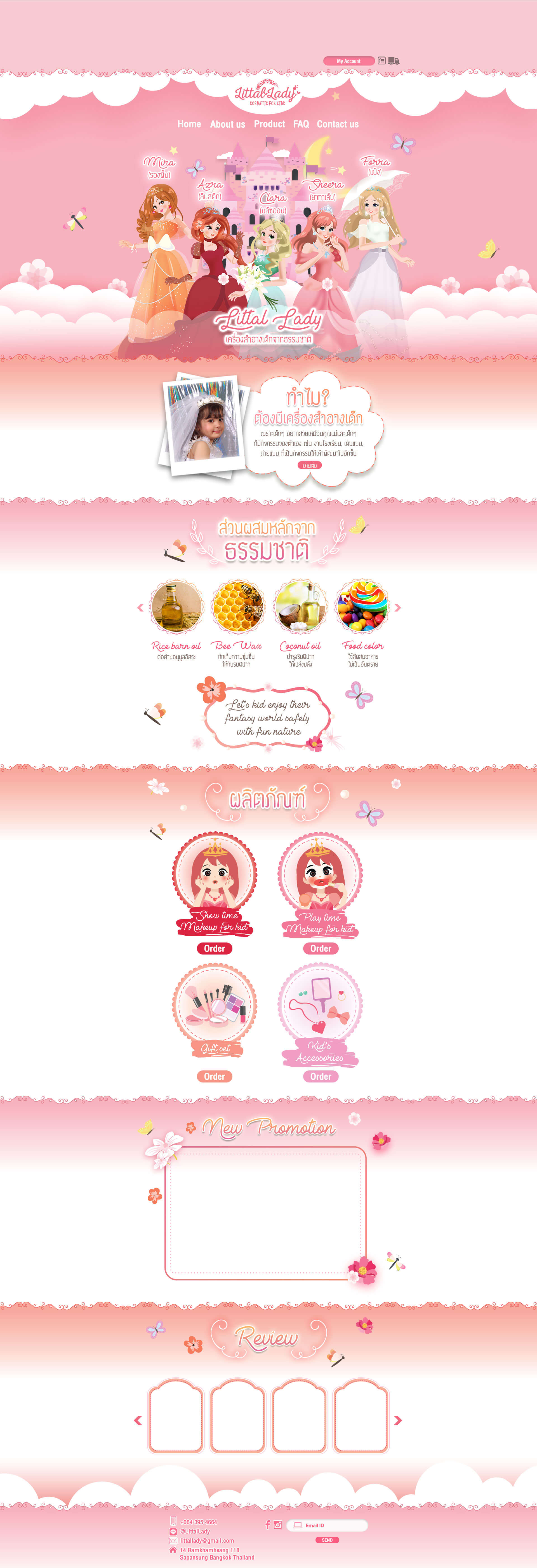 เว็บไซต์เครื่องสำอางสำหรับเด็ก | รับทำเว็บไซต์ยะลา ปัตตานี นราธิวาส