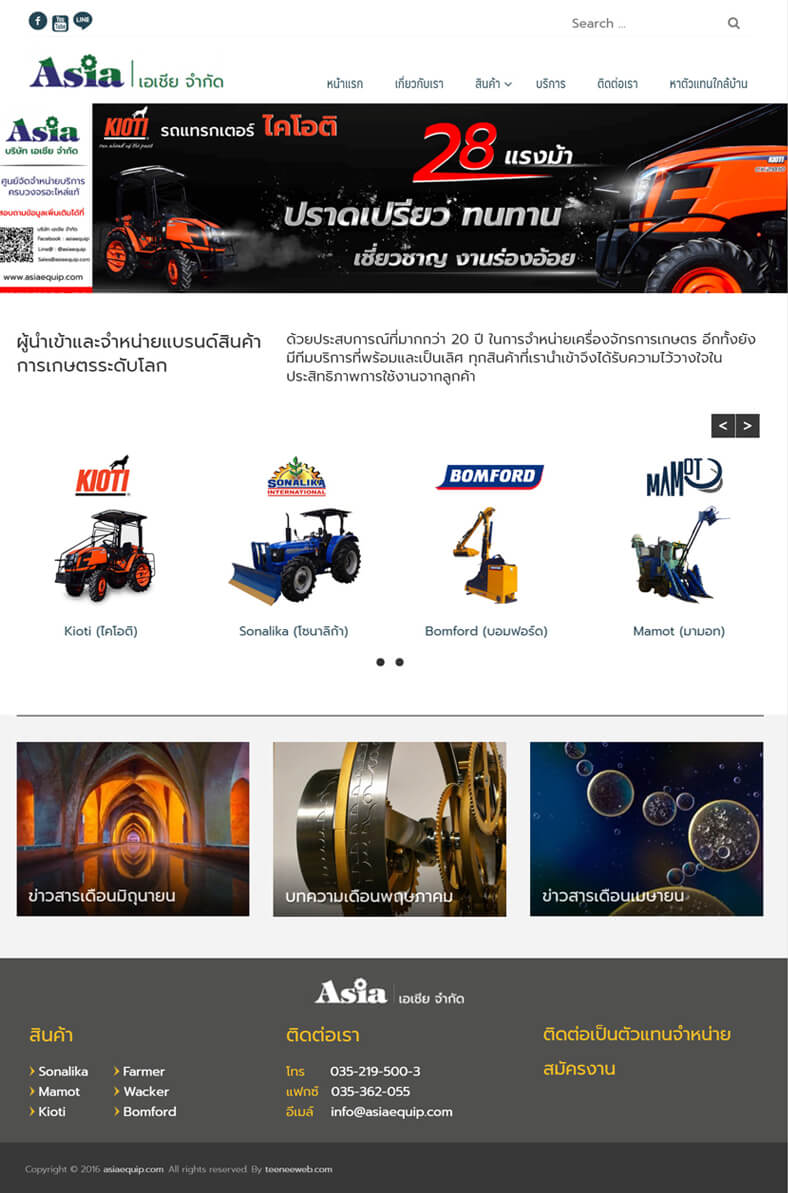 เว็บไซต์จำหน่ายจักรกลการเกษตร | รับทำเว็บไซต์ยะลา ปัตตานี นราธิวาส