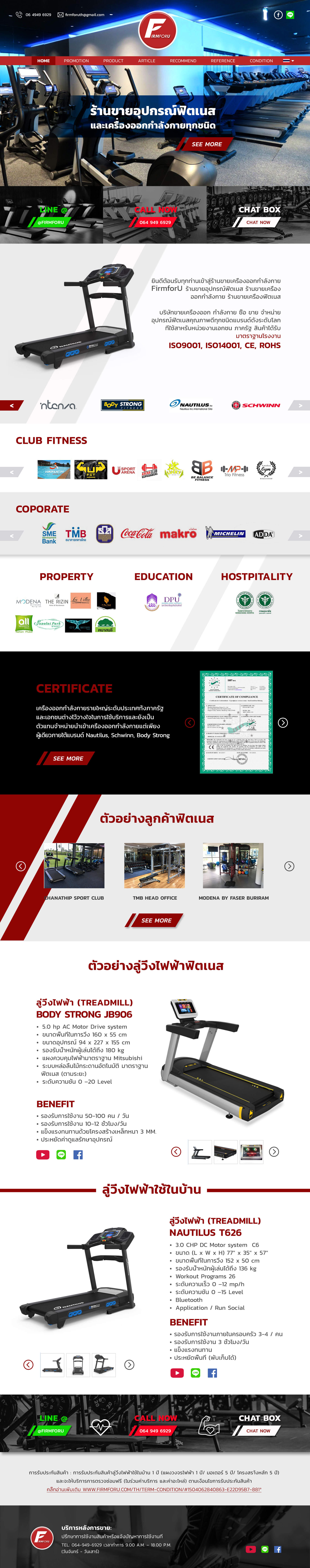 เครื่องออกกำลังกาย | รับทำเว็บไซต์ยะลา ปัตตานี นราธิวาส
