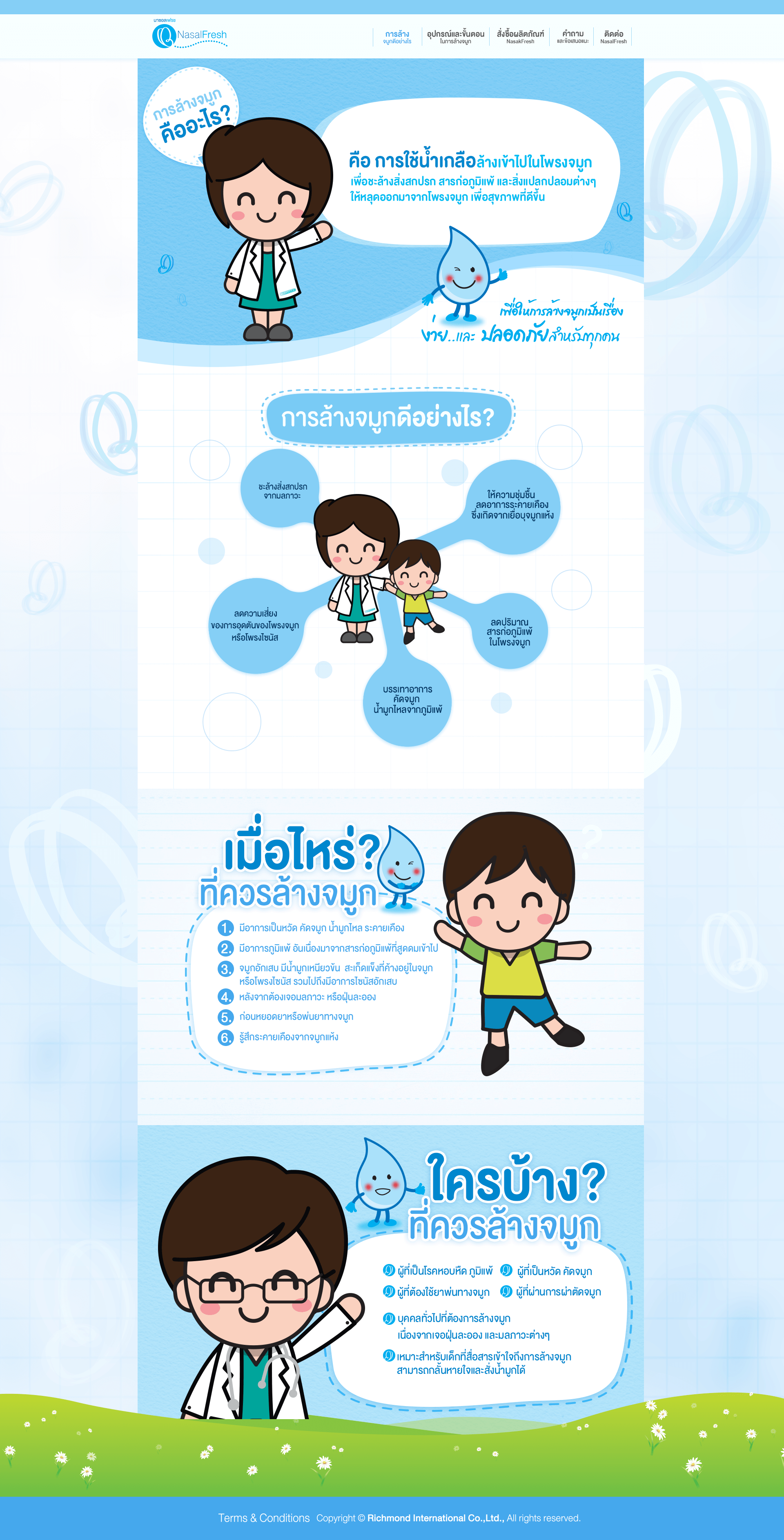 เว็ปไซต์ อุปกรณ์ล้างจมูก | รับทำเว็บไซต์ยะลา ปัตตานี นราธิวาส