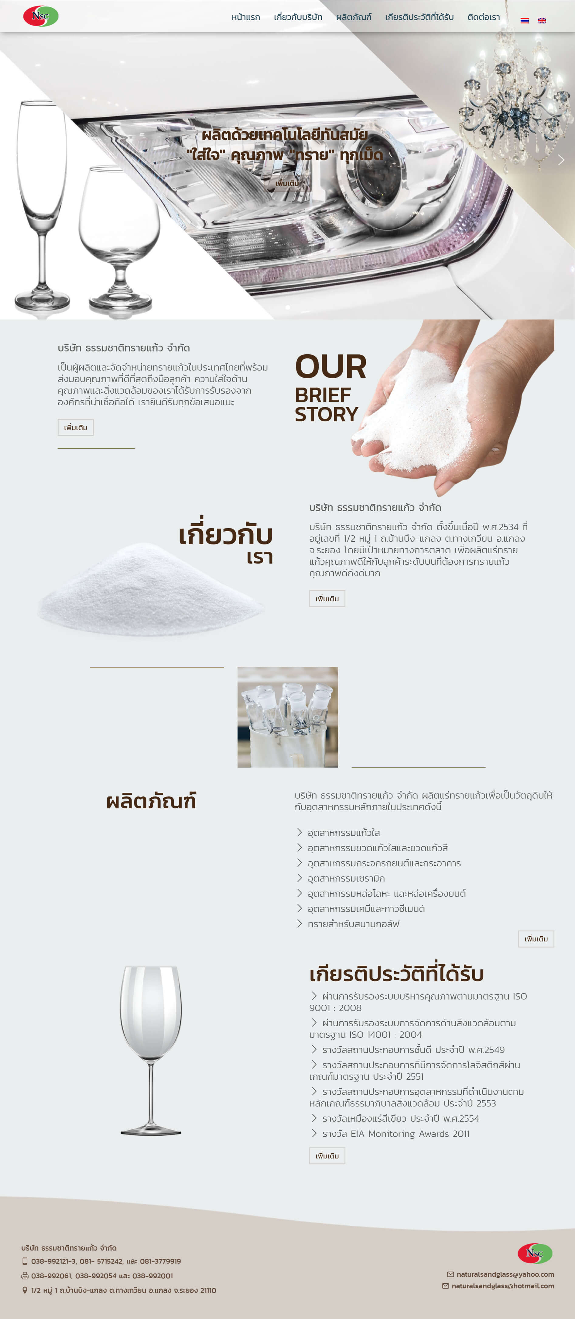 เว็บไซต์บริษัทผู้ผลิตแร่ทรายแก้ว | รับทำเว็บไซต์ยะลา ปัตตานี นราธิวาส