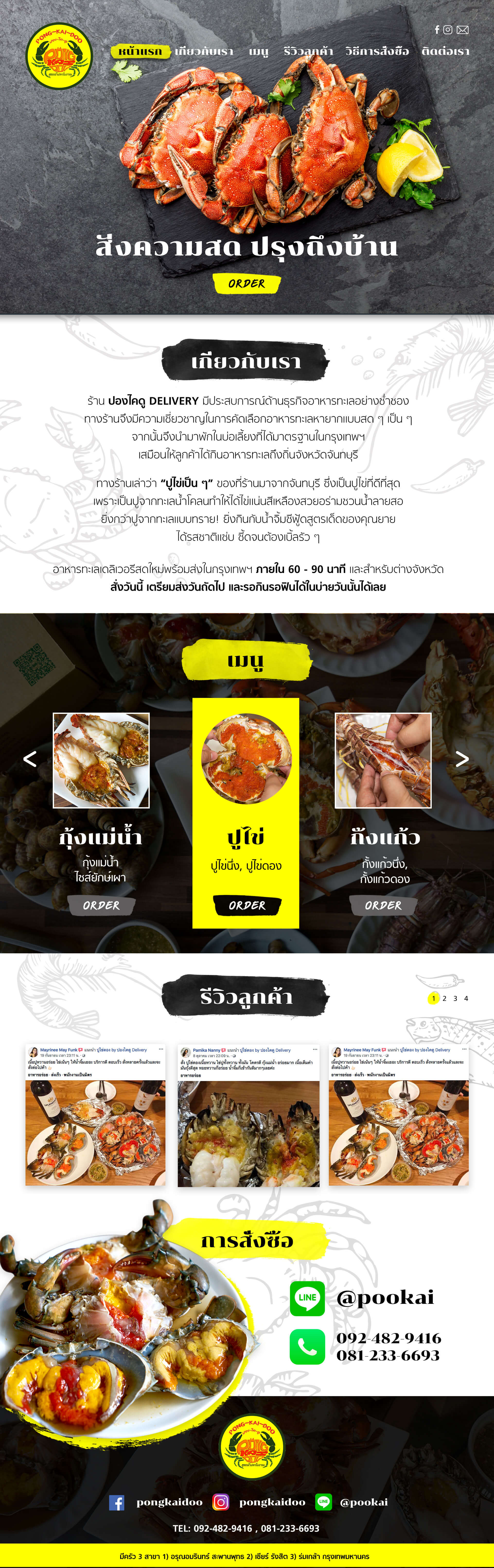 เว็บไซต์ อาหารทะเลเดลิเวอรี่ | รับทำเว็บไซต์ยะลา ปัตตานี นราธิวาส