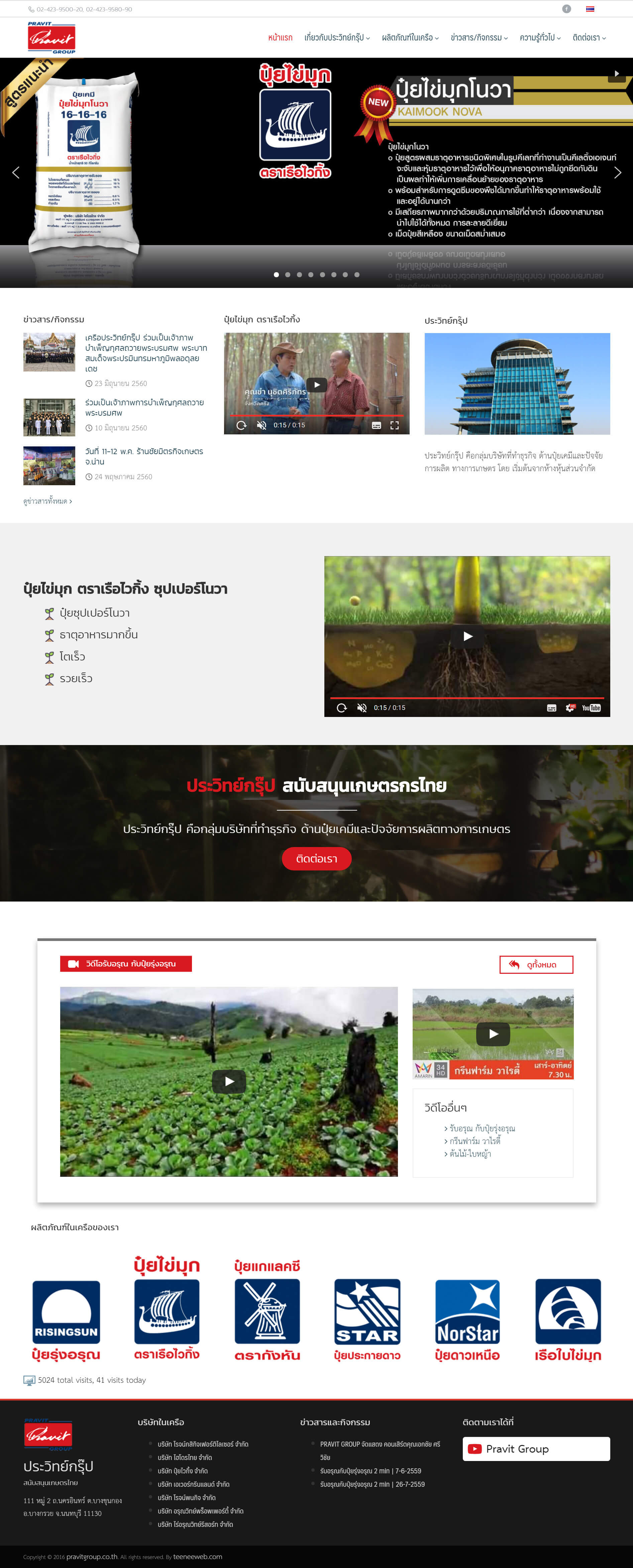 เว็บไซต์บริษัทปุ๋ย | รับทำเว็บไซต์ยะลา ปัตตานี นราธิวาส