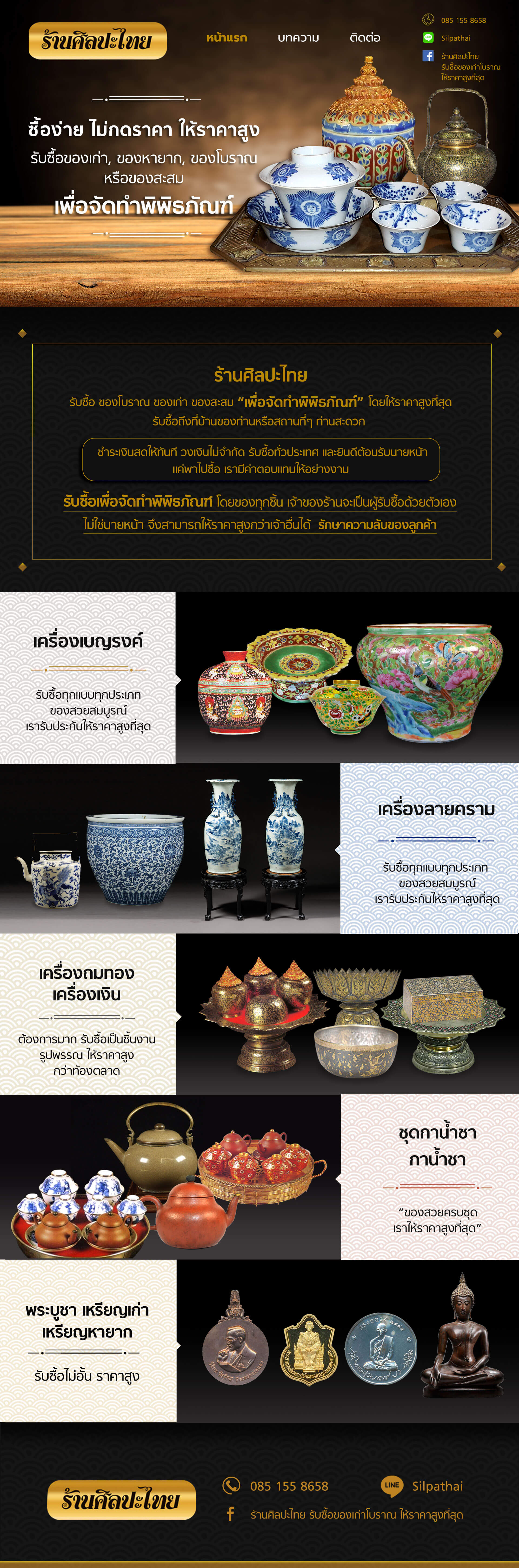ร้านรับซื้อของโบราณ | รับทำเว็บไซต์ยะลา ปัตตานี นราธิวาส