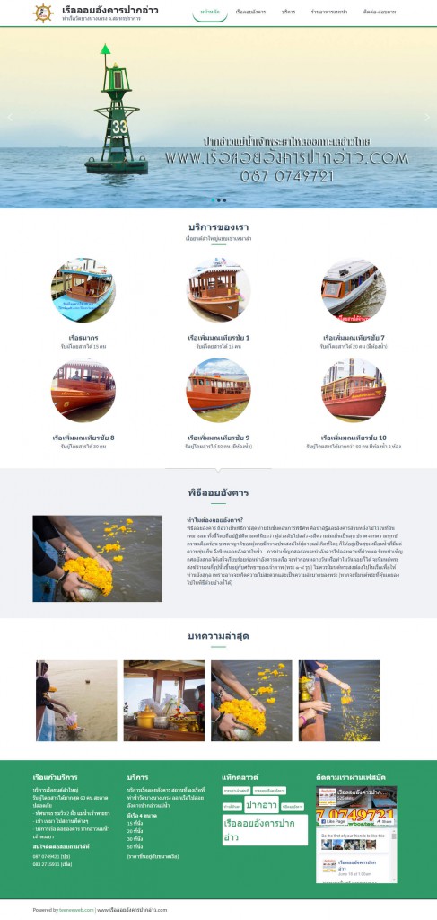 เรือลอยอังคาร | รับทำเว็บไซต์ยะลา ปัตตานี นราธิวาส
