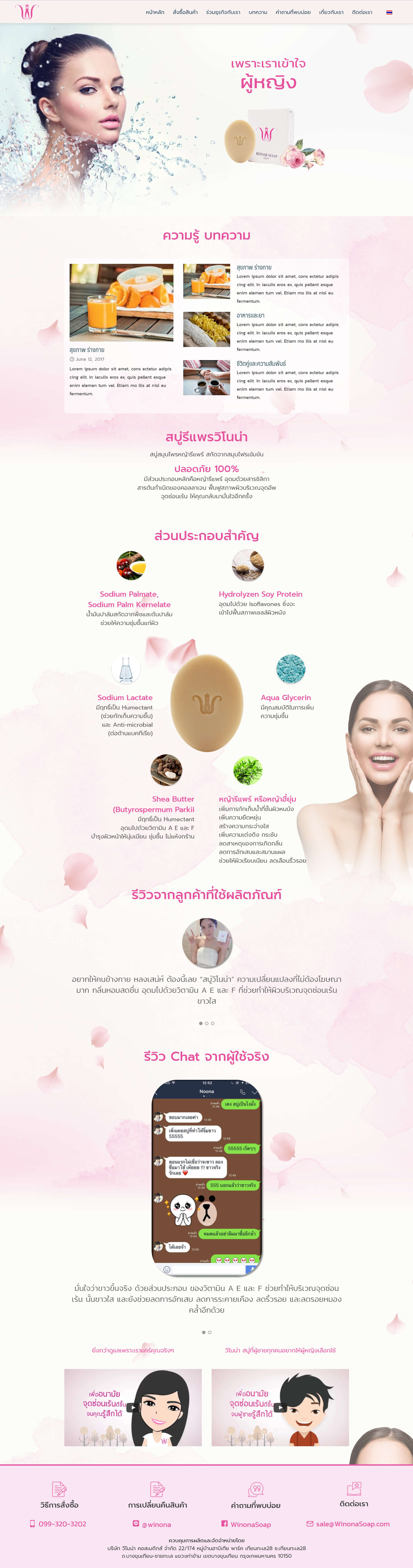 เว็บไซต์ขายสบู่ สำหรับผู้เหญิง | รับทำเว็บไซต์ยะลา ปัตตานี นราธิวาส