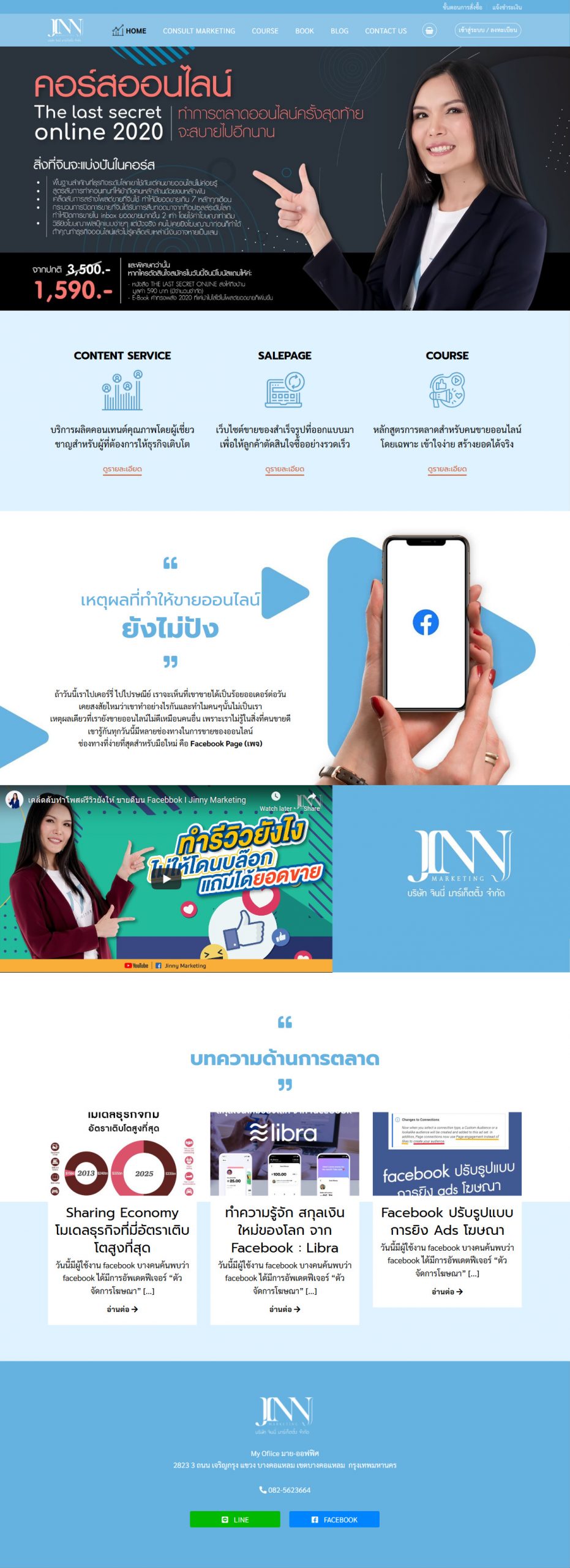 คอร์สออนไลน์