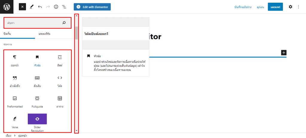 มารู้จักส่วนต่างๆ ของ Block ให้มากขึ้น