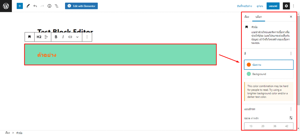 การเปลี่ยนสีข้อความ และพื้นหลังของ Block