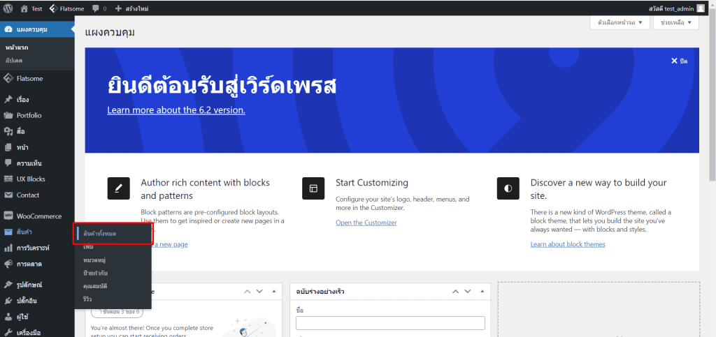 วิธีจัดการเมนููสินค้าใน wordpress ขั้นตอนที่ 1