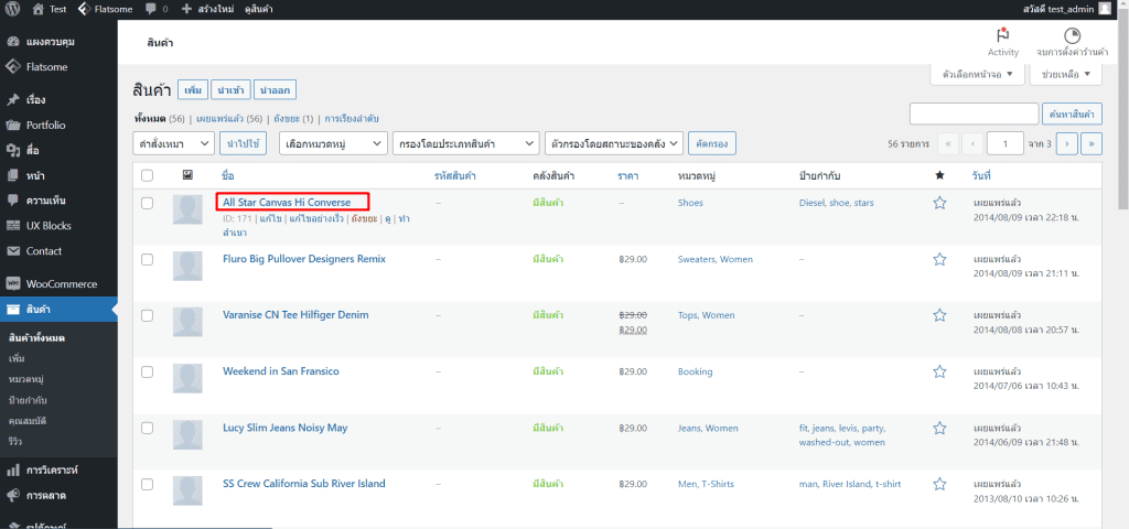 woocommerce wordpress กับวิธีจัดการเมนููสินค้า ขั้นตอนที่ 2