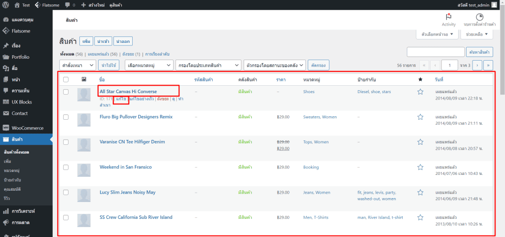 woocommerce wordpress กับวิธีจัดการเมนููสินค้า ขั้นตอนที่ 8