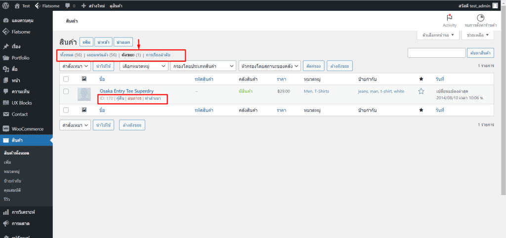 woocommerce กับวิธีจัดการเมนููสินค้า ขั้นตอนที่ 10