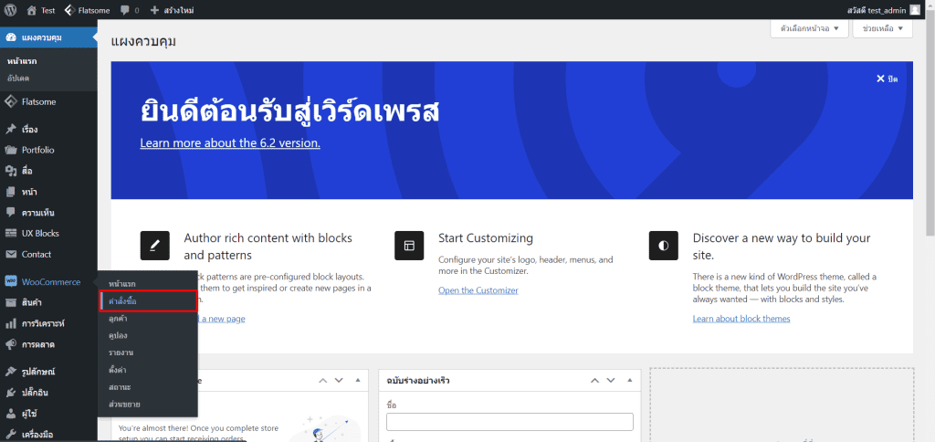 การจัดการคำสั่งซื้อ woocommerce wordpress ขั้นตอนที่ 1