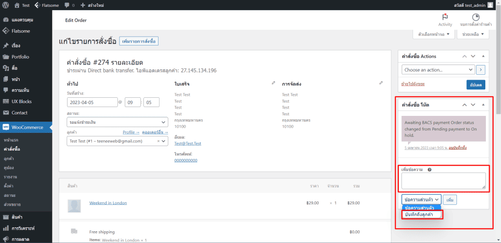 การจัดการคำสั่งซื้อ woocommerce ขั้นตอนที่ 3