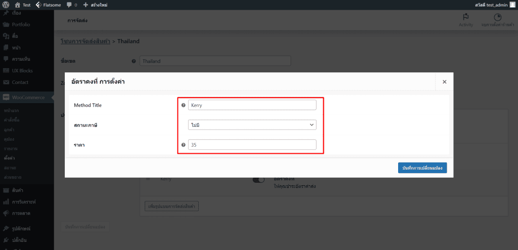 การตั้งค่าค่าจัดส่ง wordpress ขั้นตอนที่ 4