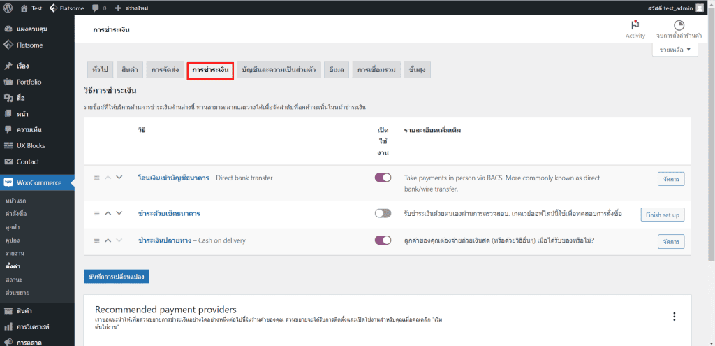 การตั้งค่าวิธีการชำระเงินใน wordpress ขั้นตอนที่ 1.2