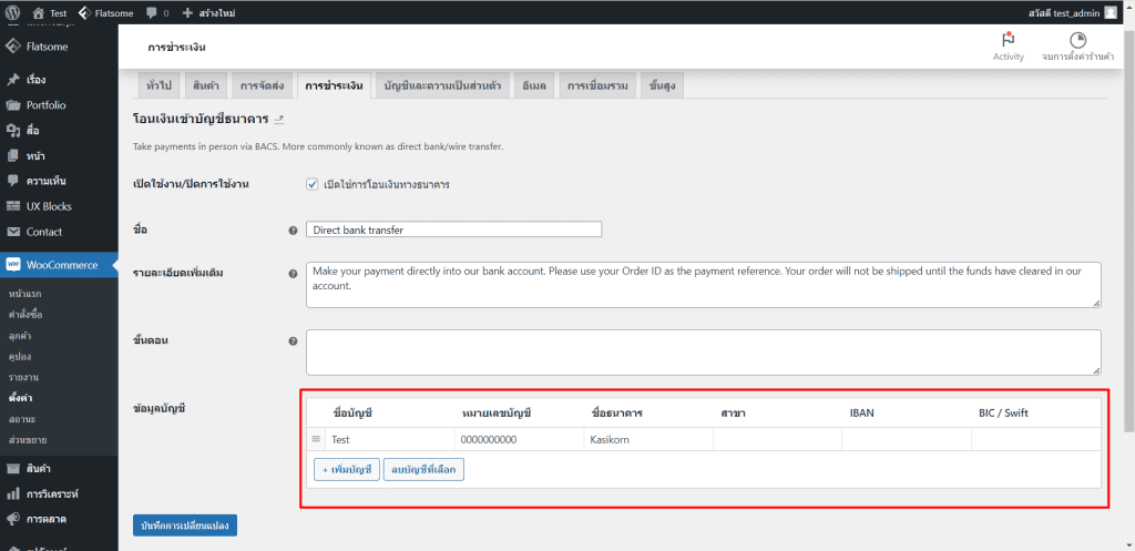 การตั้งค่าวิธีการชำระเงินใน wordpress ขั้นตอนที่ 3